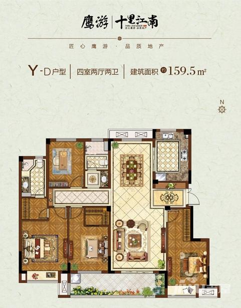 鹰游十里江南4室2厅2卫159.5㎡户型图