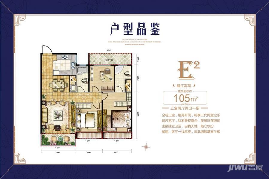 华盛名居3室2厅2卫105㎡户型图