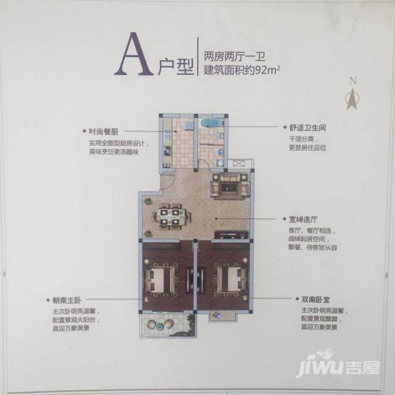 东社望府2室2厅1卫92㎡户型图