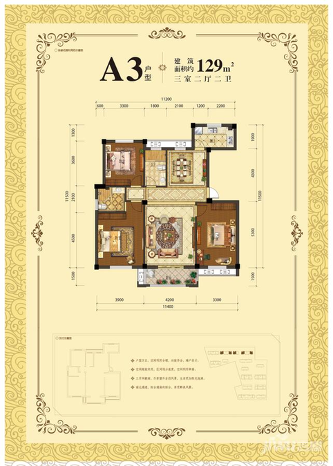 琴江壹号3室2厅2卫129㎡户型图