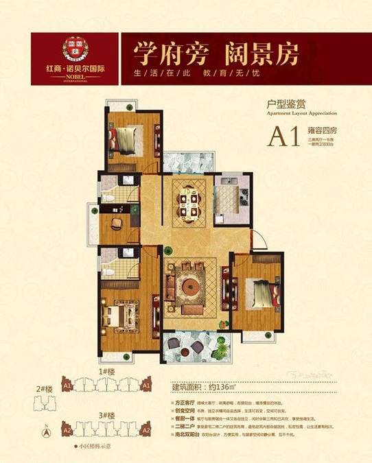 红商诺贝尔国际4室2厅2卫136㎡户型图