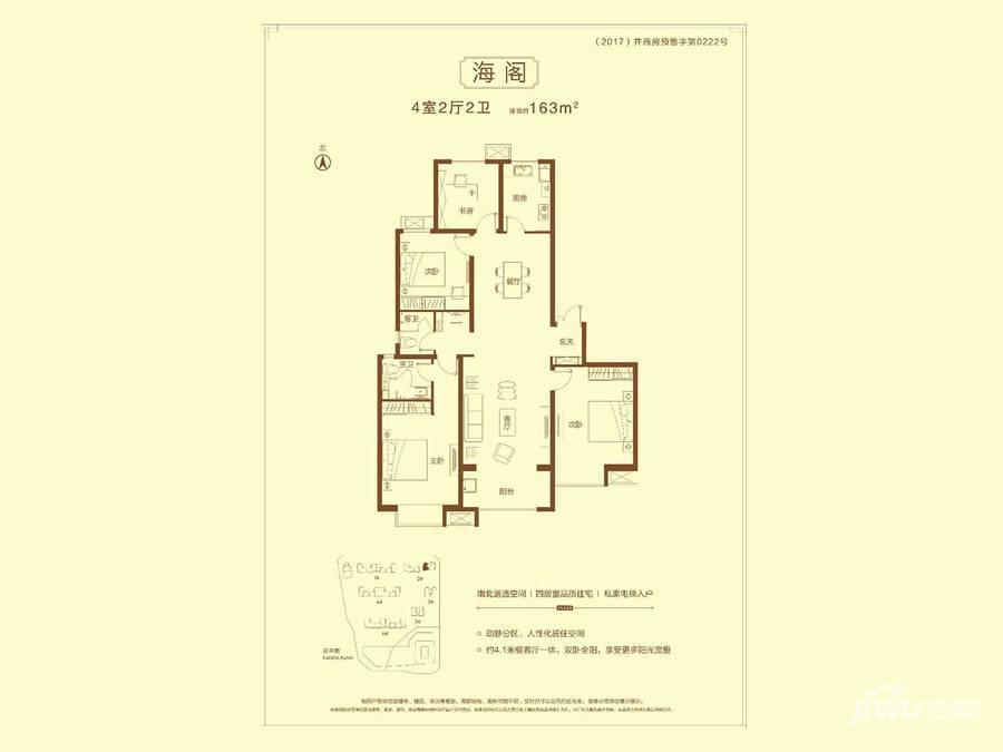 海尔产城创国际广场4室2厅2卫163㎡户型图