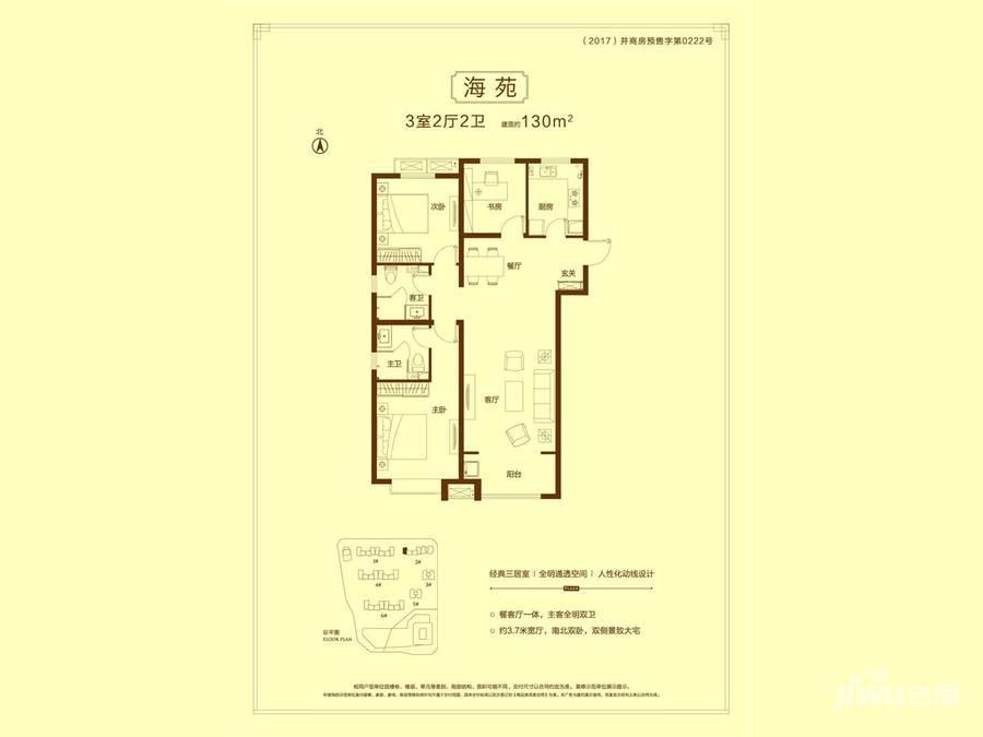 海尔产城创国际广场3室2厅2卫130㎡户型图