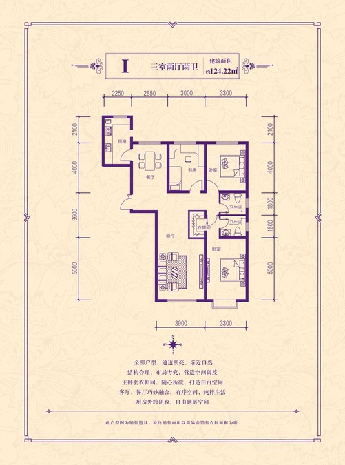 紫玉公馆3室2厅2卫124.2㎡户型图