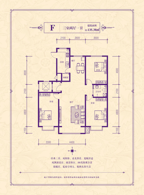 紫玉公馆3室2厅1卫135.4㎡户型图