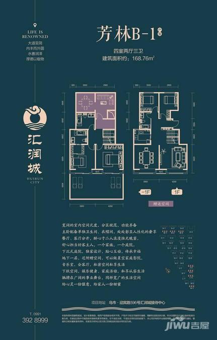 汇润城4室2厅3卫168.8㎡户型图