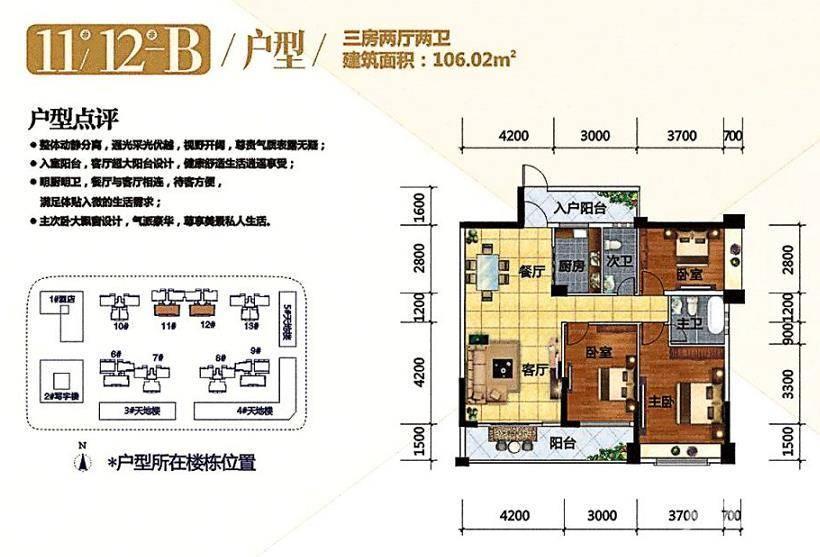 海寓海视界3室2厅2卫106㎡户型图