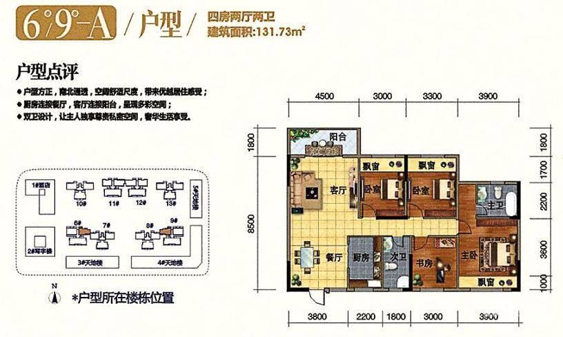 海寓海视界4室2厅2卫131.7㎡户型图