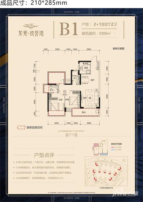 龙光玖誉湾2室2厅2卫89㎡户型图