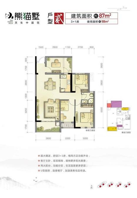 大唐世家熊猫墅4室2厅2卫87㎡户型图