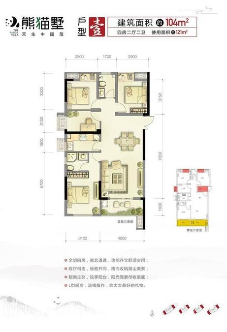 大唐世家熊猫墅4室2厅2卫104㎡户型图