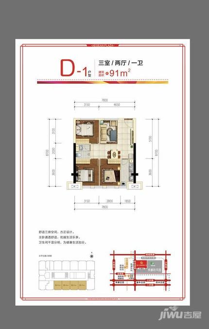 成都后花园四期梓桐名苑3室2厅1卫91㎡户型图