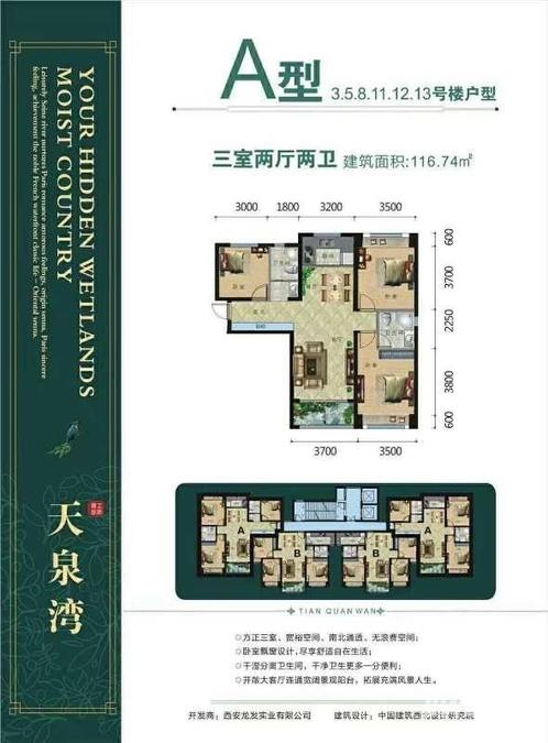 龙泊湾3室2厅2卫116.7㎡户型图