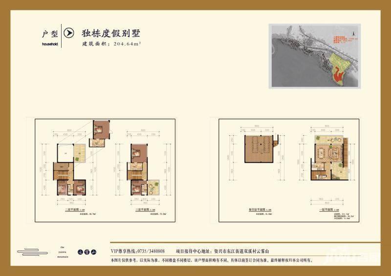 东江湖小镇云雾山普通住宅204.6㎡户型图