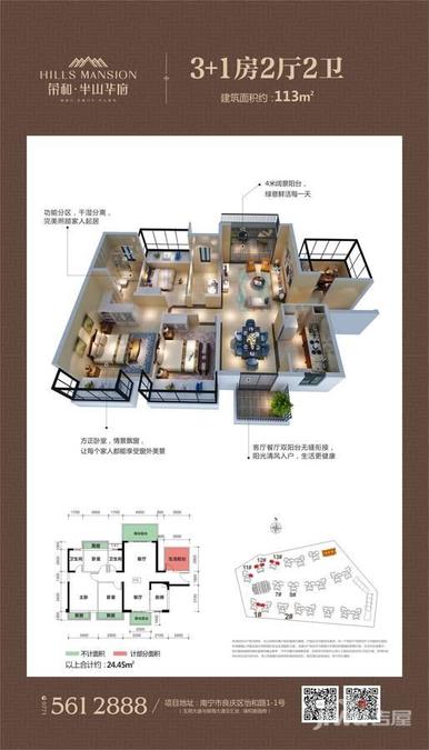 荣和半山华府4室2厅2卫113㎡户型图