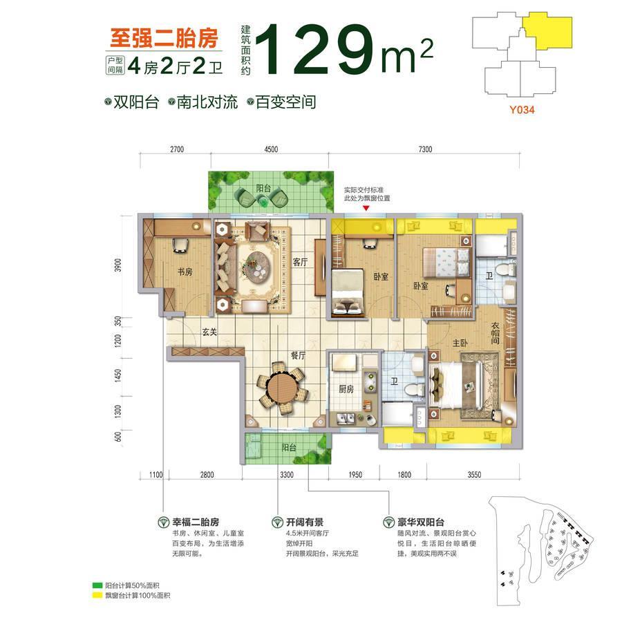 碧桂园凤凰半岛4室2厅2卫129㎡户型图