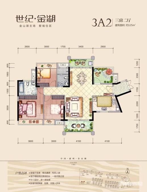 世纪金湖花园3室2厅2卫户型图