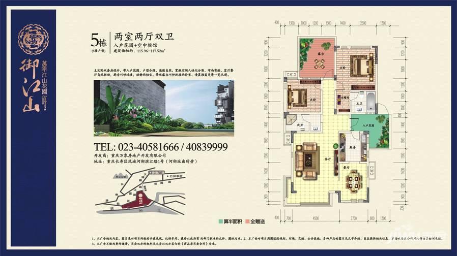 万象江山花园2室2厅2卫116㎡户型图