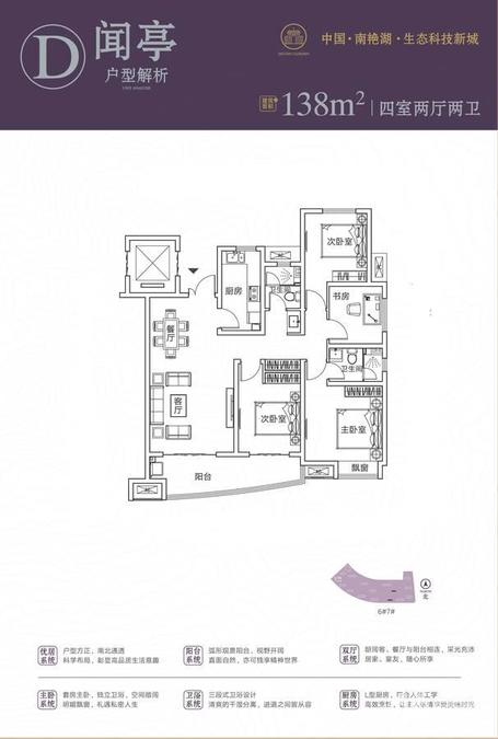 合肥启迪科技城水木园4室2厅2卫138㎡户型图