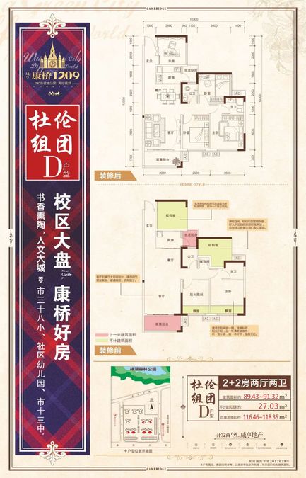 康桥12092室2厅2卫89㎡户型图