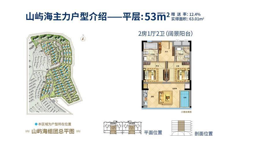 中铁置业厦门湾2室1厅2卫53㎡户型图