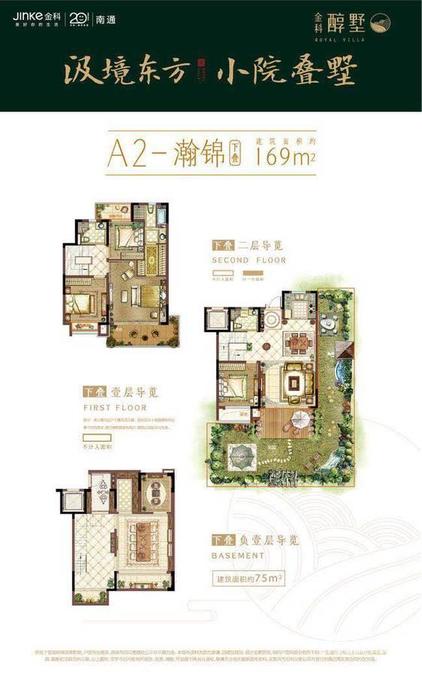 金科醇墅别墅-0169㎡户型图