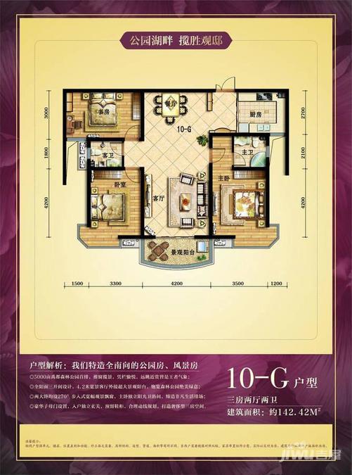 滨湖一号3室2厅2卫142.4㎡户型图