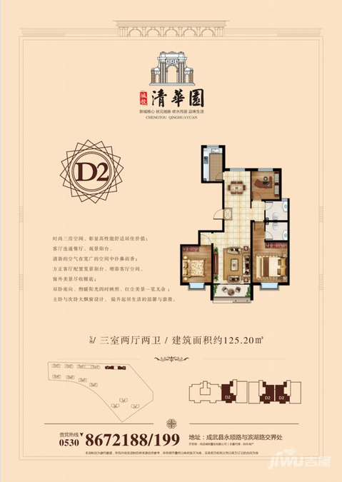 城投清华园3室2厅2卫125.2㎡户型图