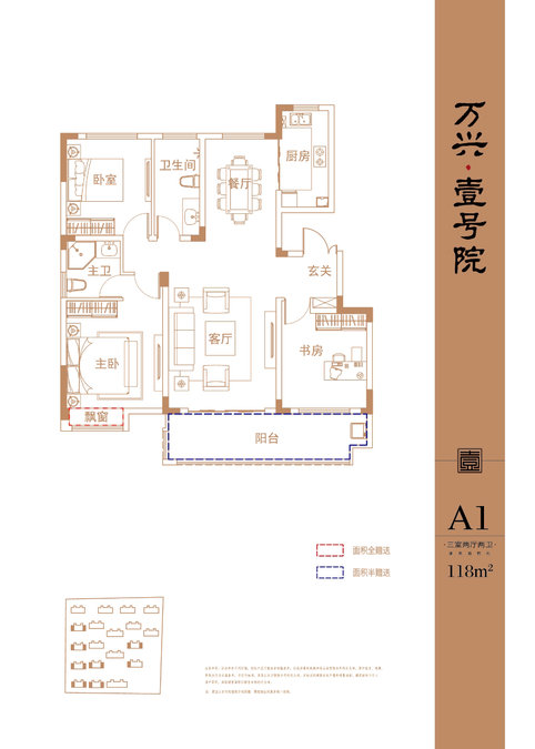 万兴壹号院3室2厅2卫118㎡户型图