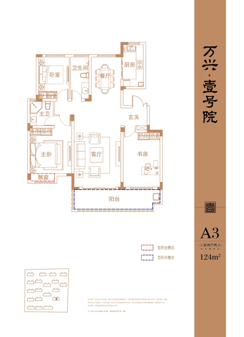 万兴壹号院3室2厅2卫124㎡户型图