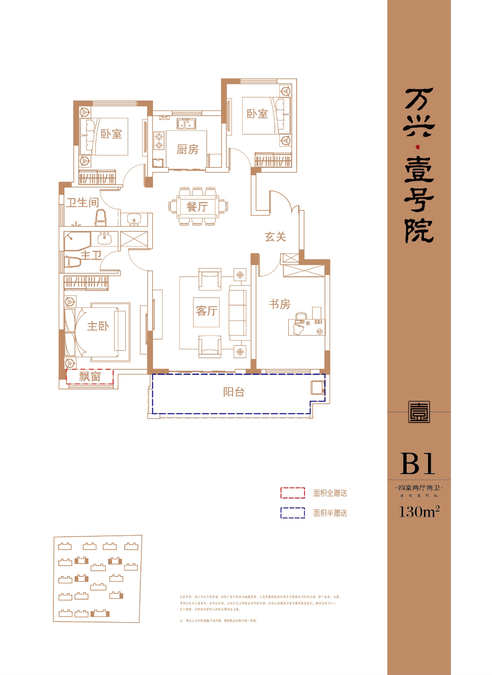 万兴壹号院4室2厅2卫130㎡户型图