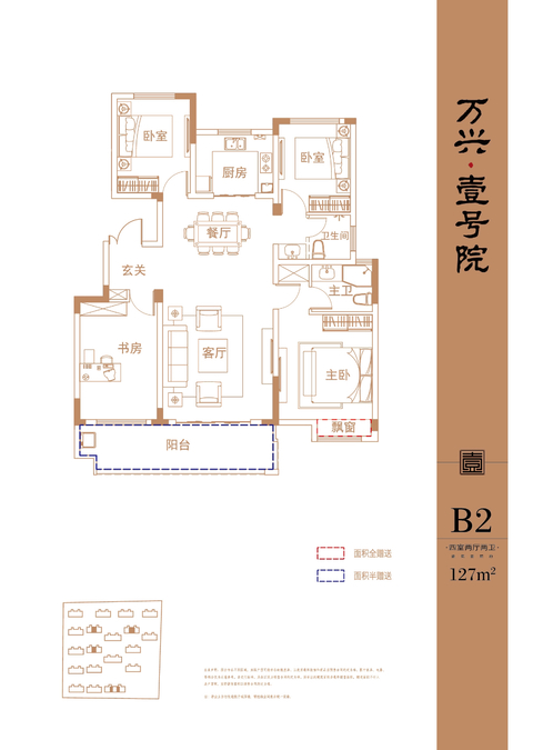 万兴壹号院4室2厅2卫127㎡户型图