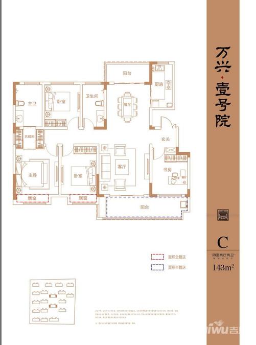 万兴壹号院4室2厅2卫143㎡户型图