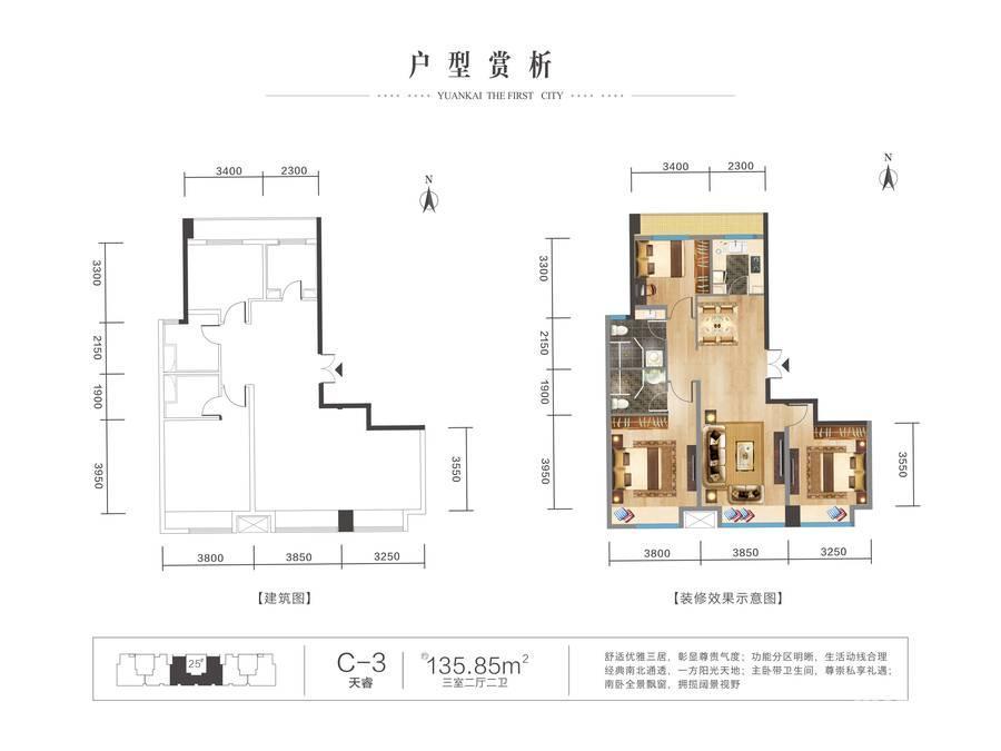 源凯第一城三期3室2厅2卫135.8㎡户型图