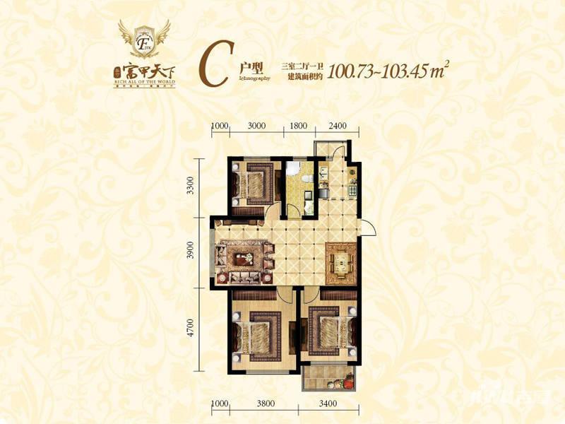 富甲天下3室2厅1卫100.7㎡户型图