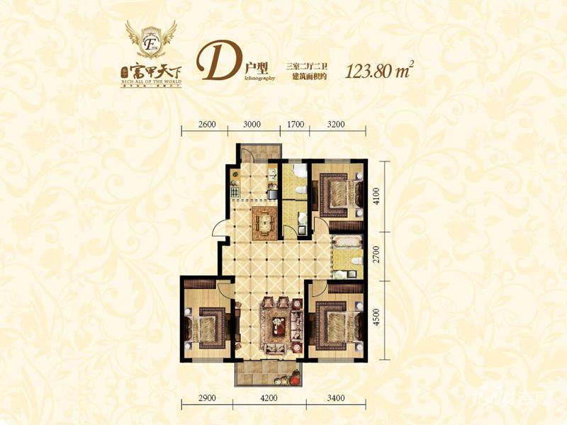 富甲天下3室2厅2卫123.8㎡户型图