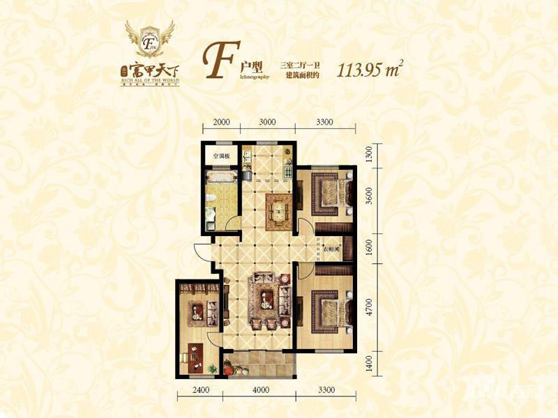 富甲天下3室2厅1卫114㎡户型图