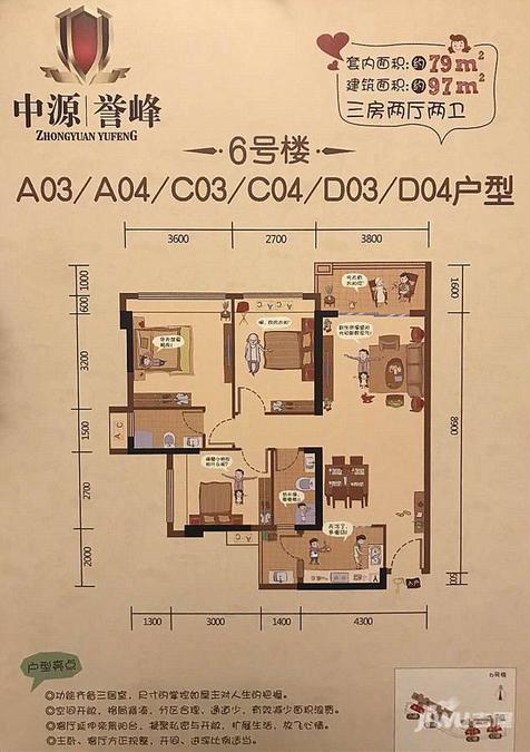 中源誉峰（商铺）3室2厅2卫97㎡户型图