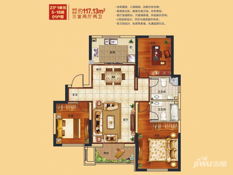 爱家皇家花园3室2厅2卫117.1㎡户型图