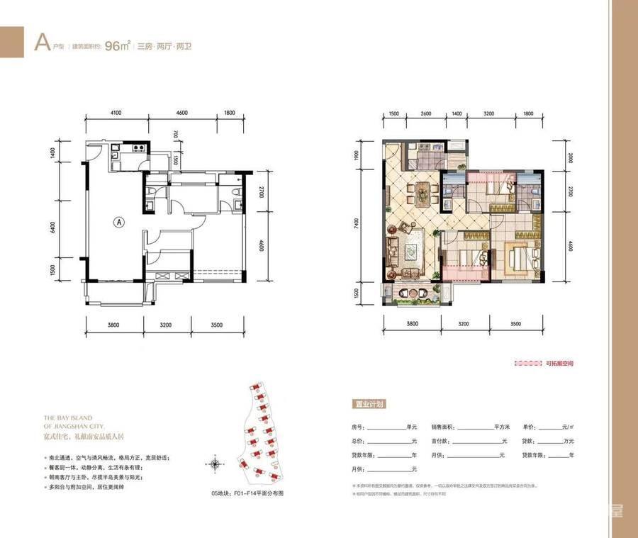 奥园西溪半岛3室2厅2卫96㎡户型图