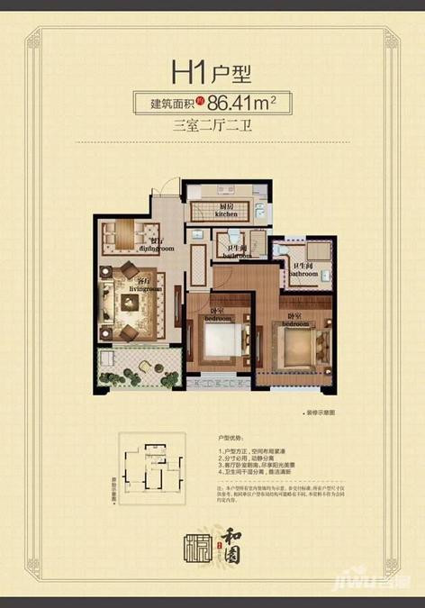 龙天和园一期3室2厅2卫86.4㎡户型图