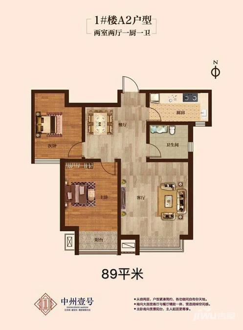 霸州中州壹号2室2厅1卫89㎡户型图