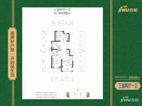 千渡东山晴3室2厅1卫104.7㎡户型图