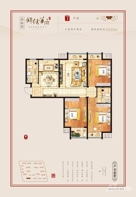 锦绣华府3室2厅2卫124㎡户型图