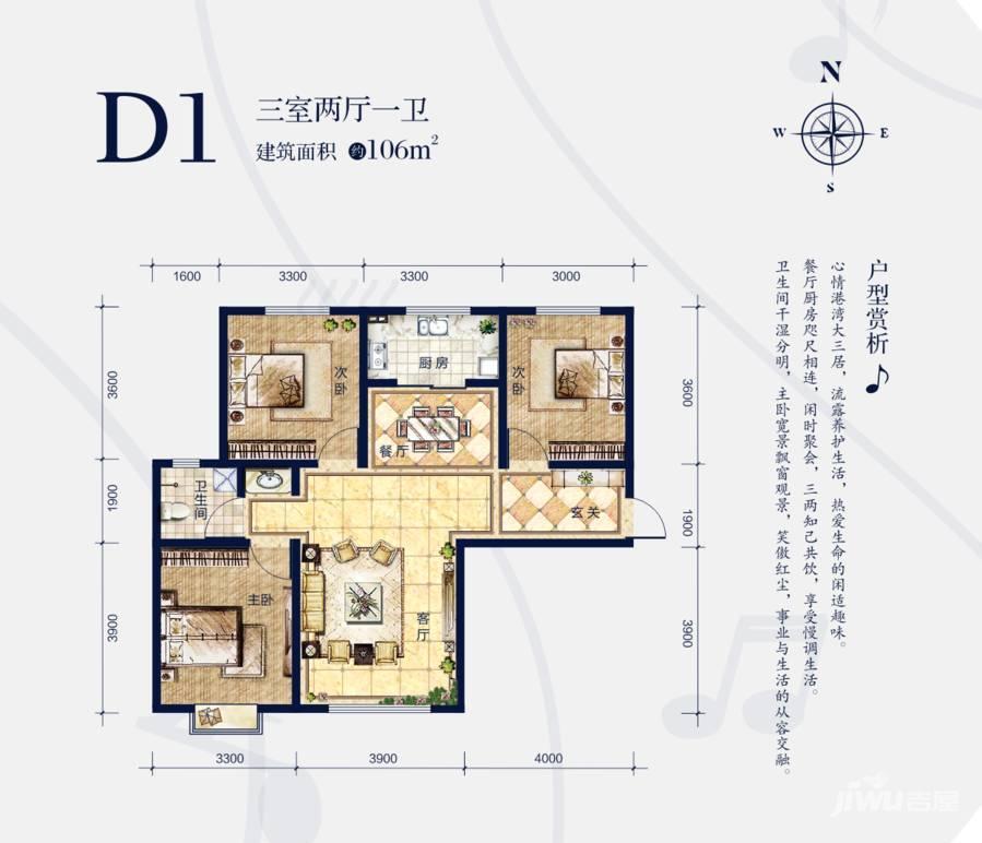 蓝天欢乐颂3室2厅1卫106㎡户型图