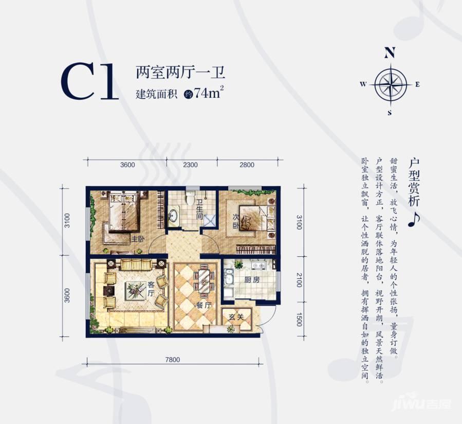 蓝天欢乐颂2室2厅1卫74㎡户型图