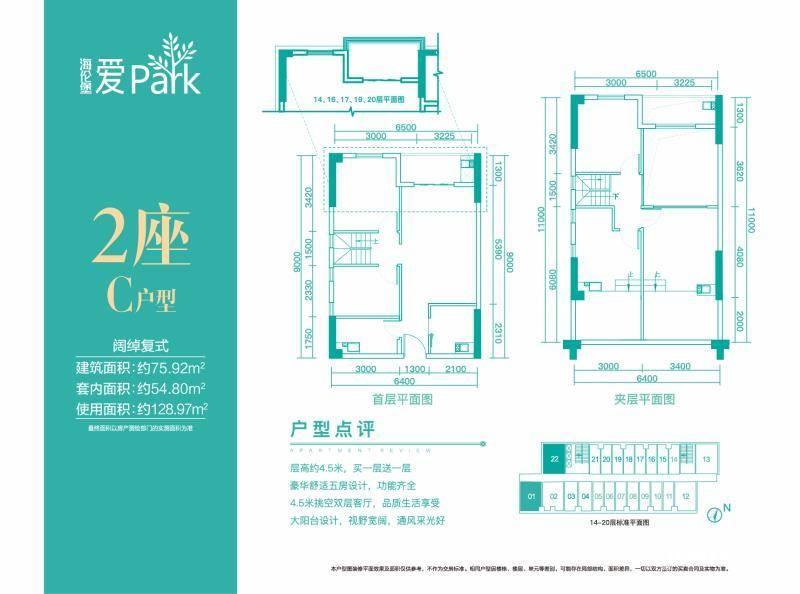 海伦堡爱PARK3室2厅2卫75㎡户型图