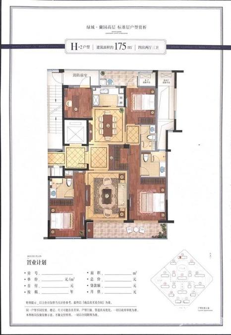 绿城蘭园4室2厅3卫175㎡户型图