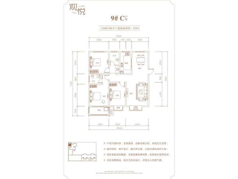 天安名邸3室2厅2卫133㎡户型图