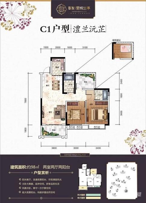 联发君悦兰亭2室2厅2卫98㎡户型图